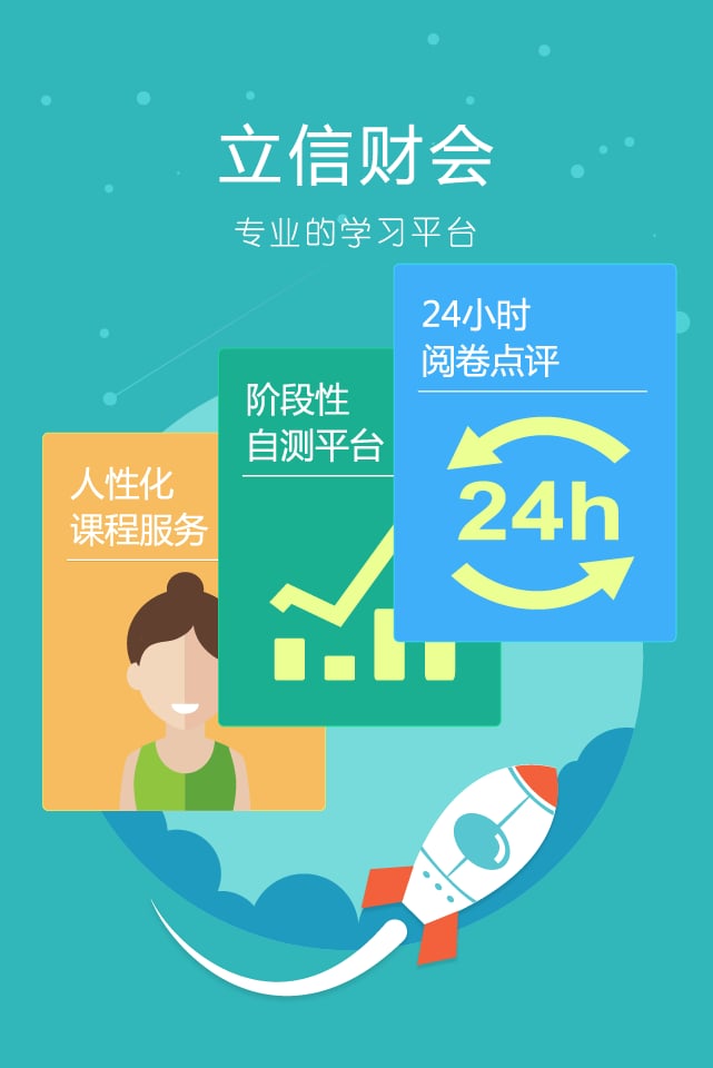 立信财会截图5