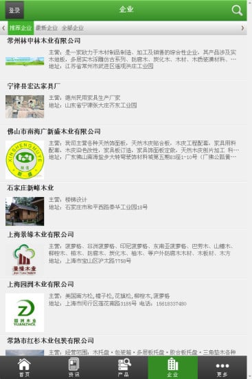 中国木业行业网截图1
