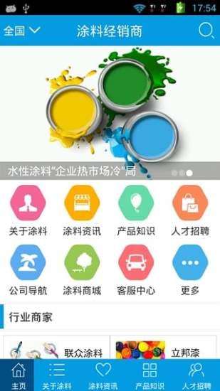 涂料经销商截图1