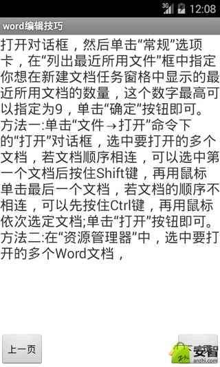 word编辑技巧截图2