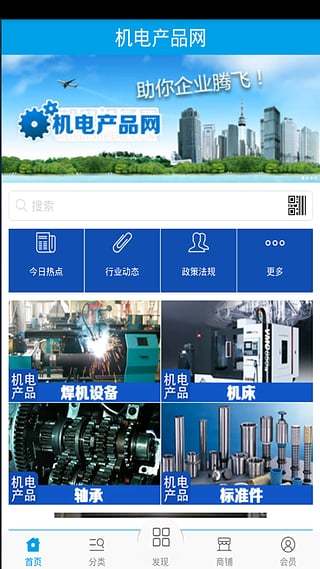 机电产品网截图4