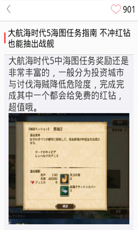 大航海时代5攻略截图4