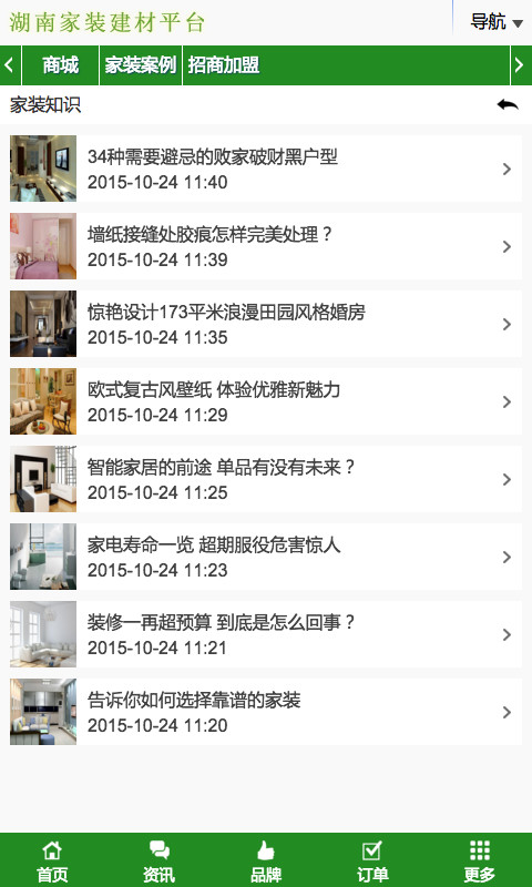 湖南家装建材平台截图1