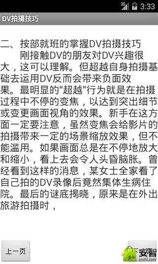 DV拍摄技巧截图3