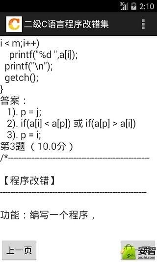 二级C语言程序改错集截图4