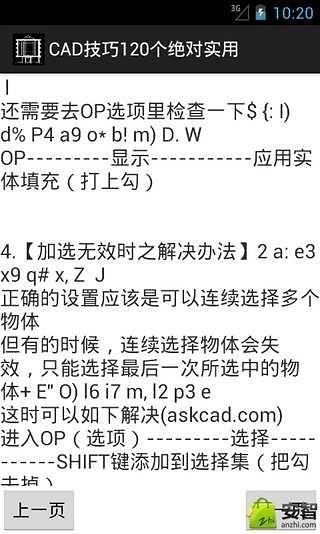 CAD技巧120个绝对实用截图4