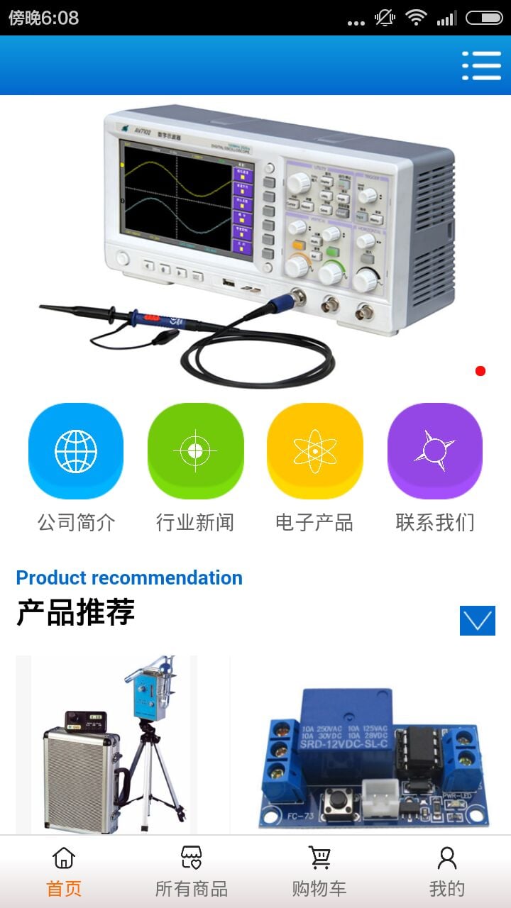 电子产品平台截图4