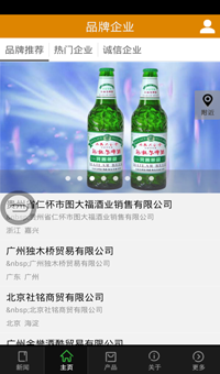 酒业信息网截图5