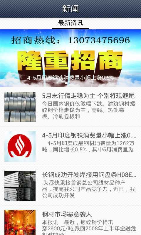 江苏钢材网截图5