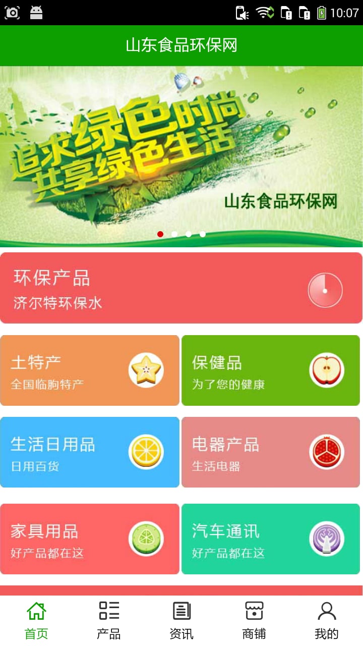 山东食品环保网截图1