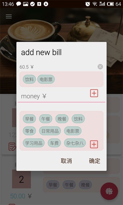 Bill截图1