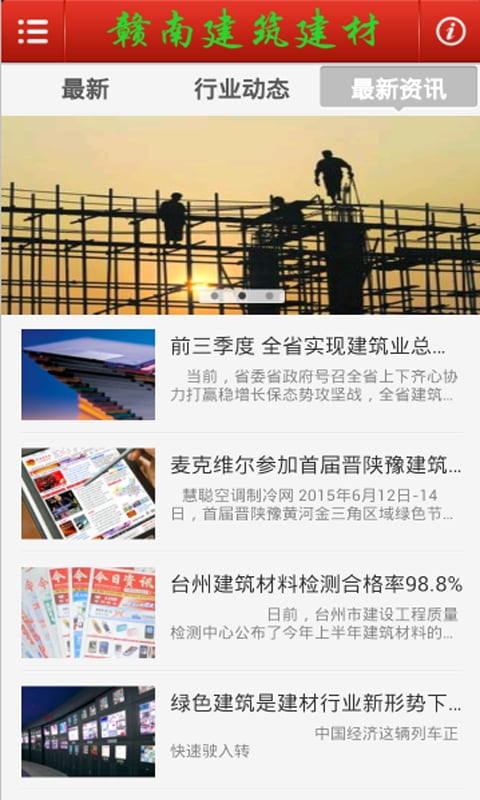 赣南建筑建材截图3