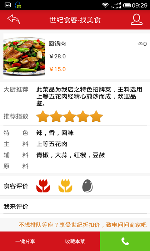 世纪食客手机客户端截图8