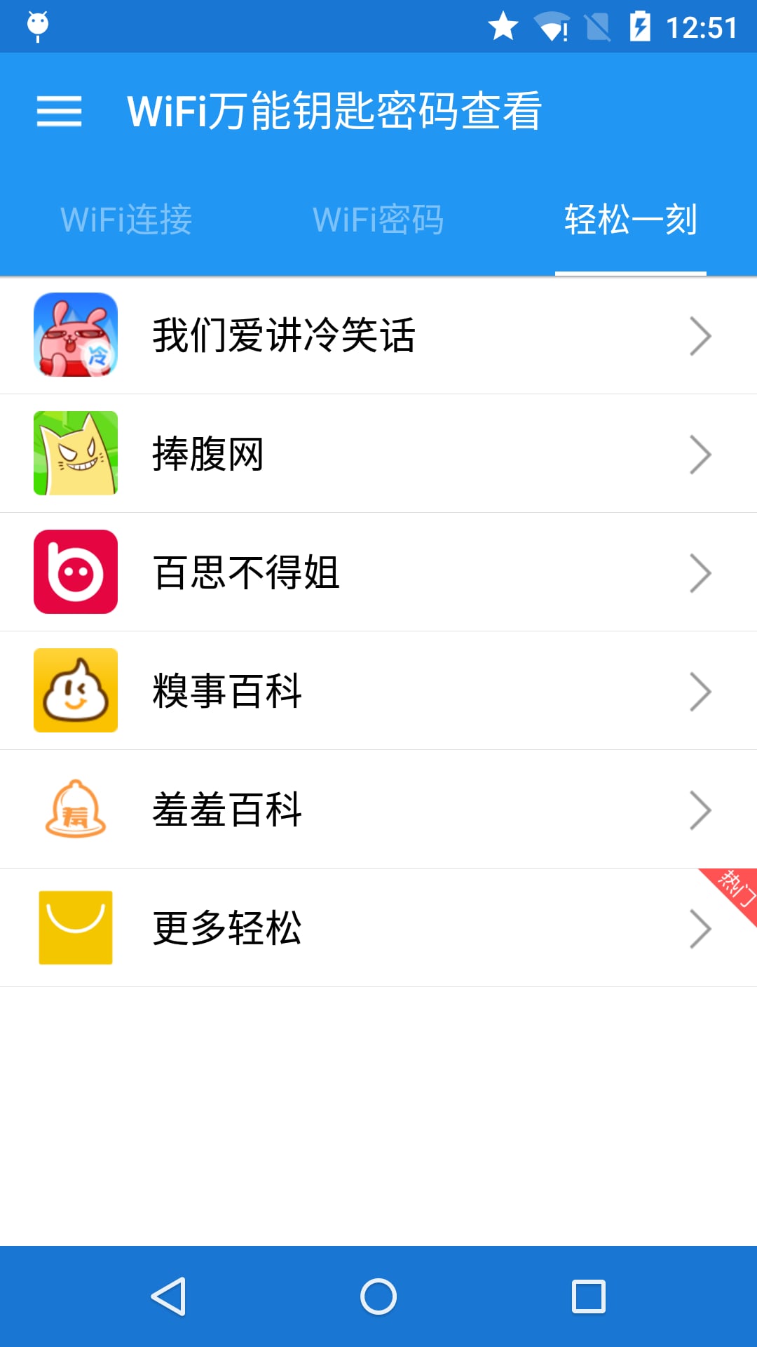 WiFi万能密码查看截图5