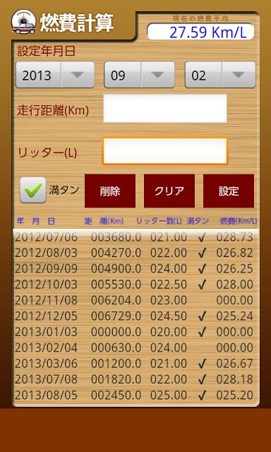燃费计算アプリ截图3