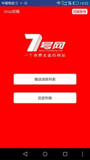 7号商家截图1