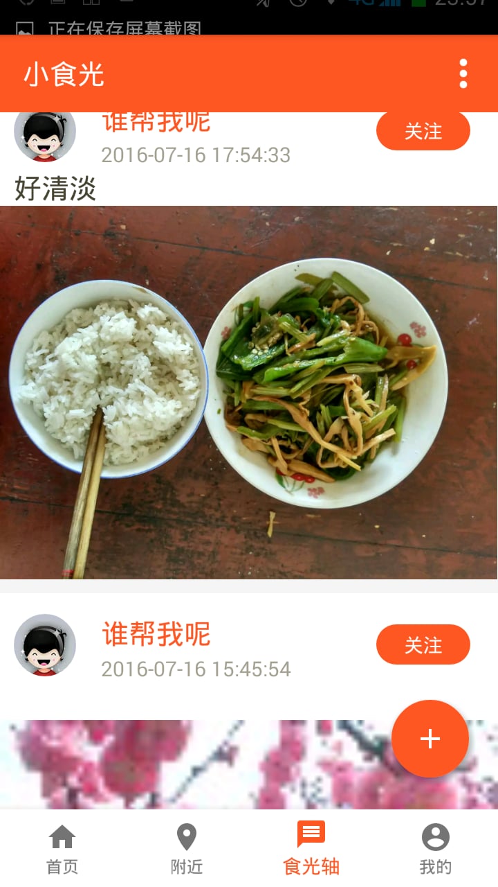 小食光截图3