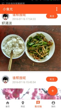 小食光截图