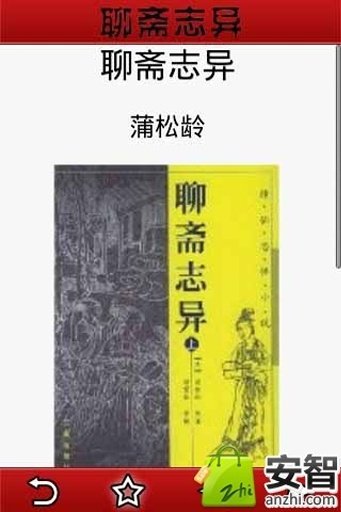 聊斋志异epub电子书截图3