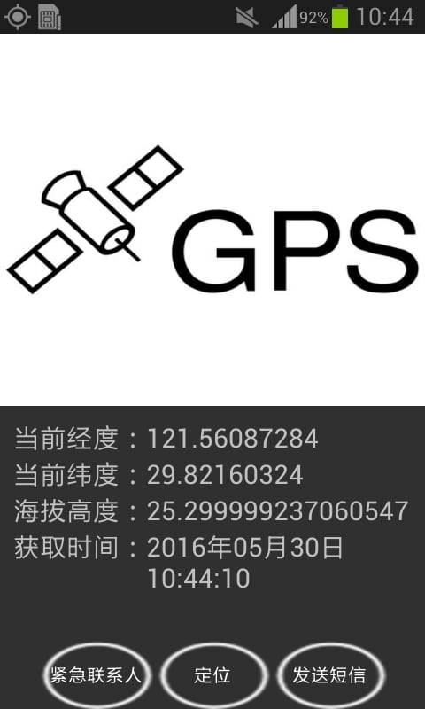 GPS救援截图2