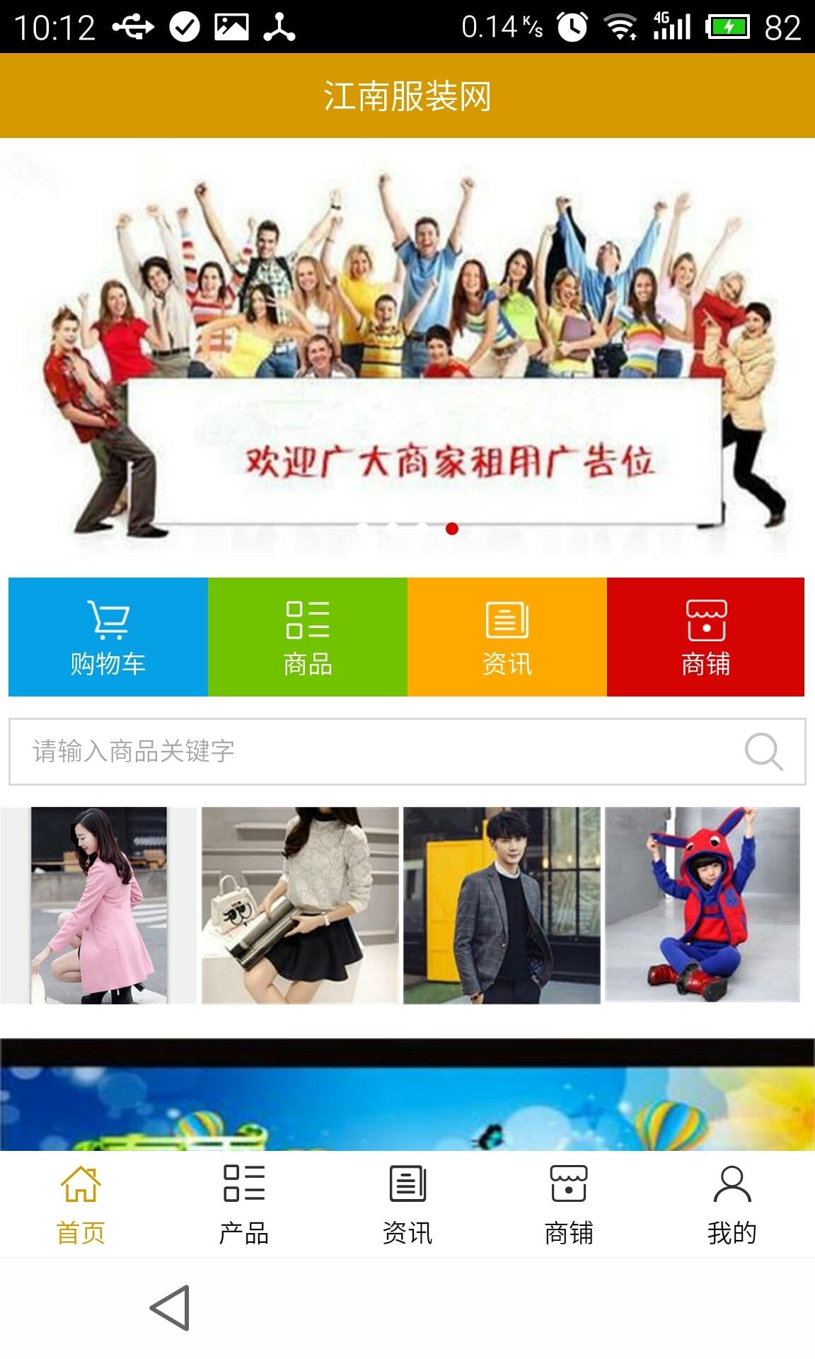 江南服装网截图1