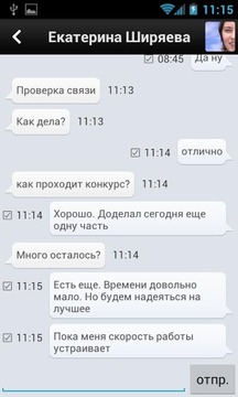 vkontakte信使聊天截图