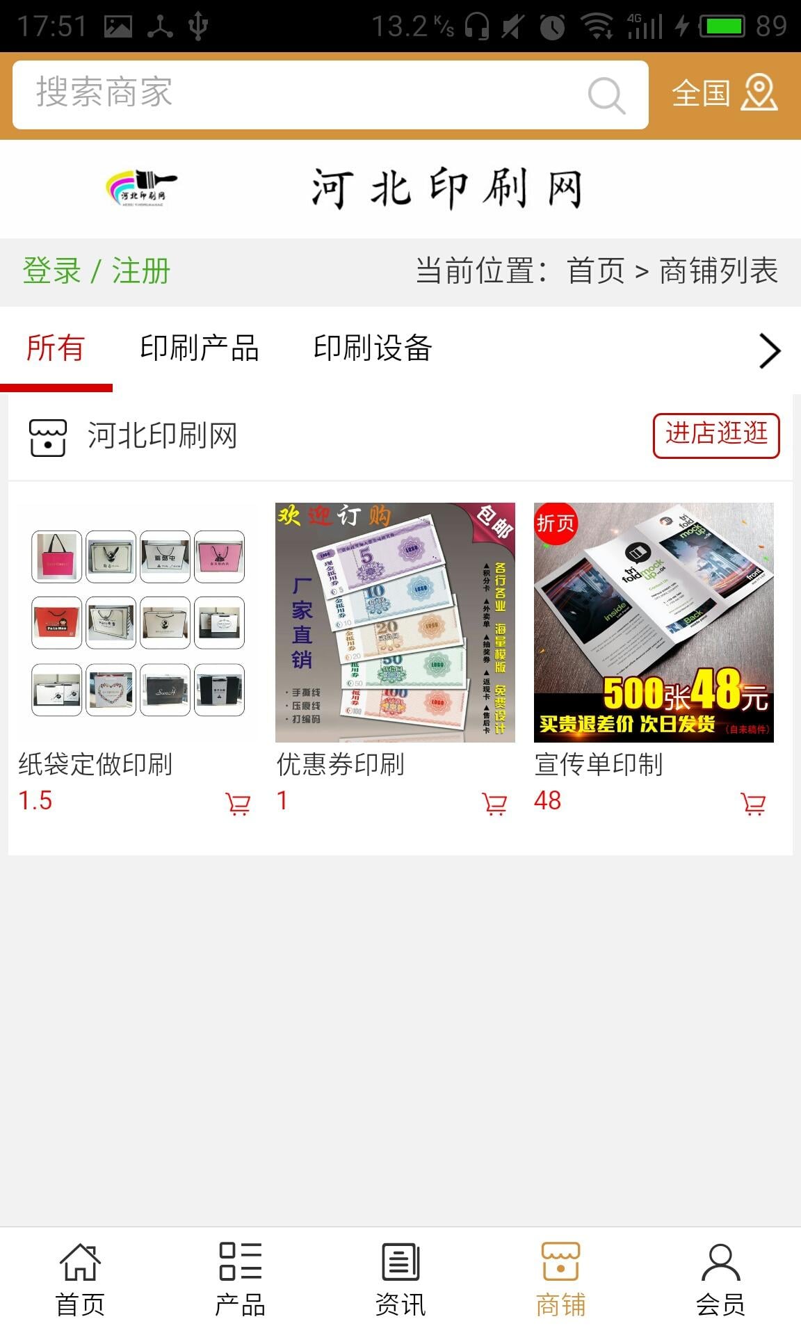 河北印刷网截图4