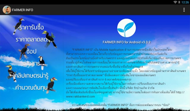 FARMER INFO截图4