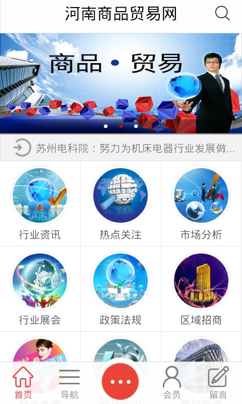 河南商品贸易网截图4