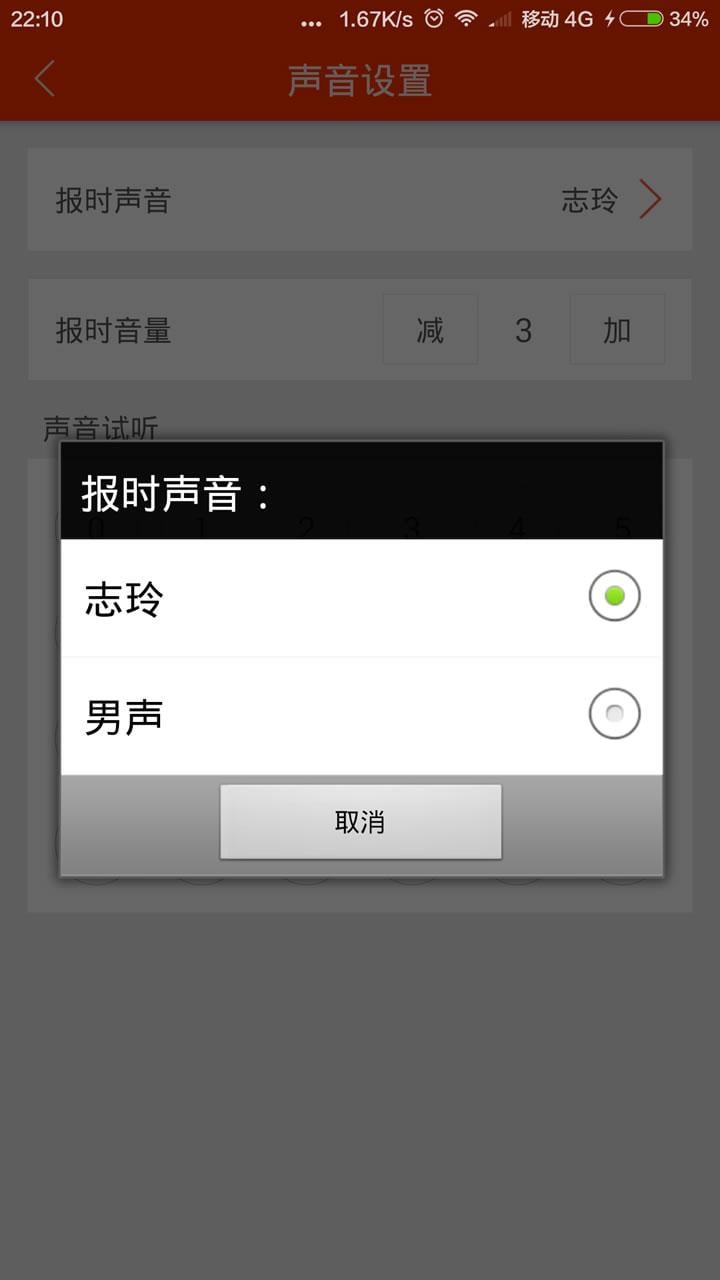 正点报时截图5