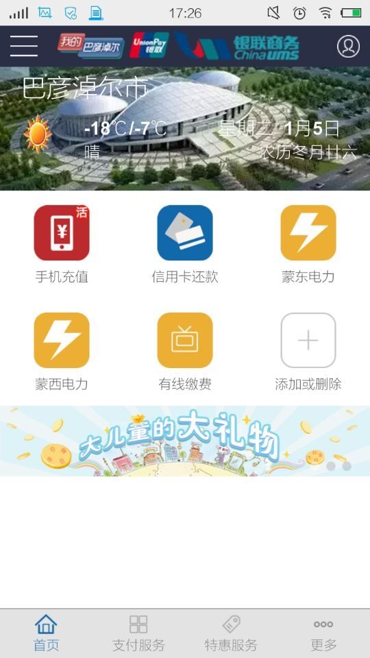 我的巴彦淖尔截图1