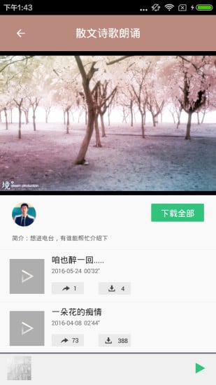 散文精选集截图4