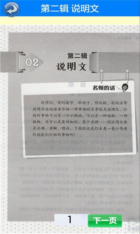 小学生分类作文截图2