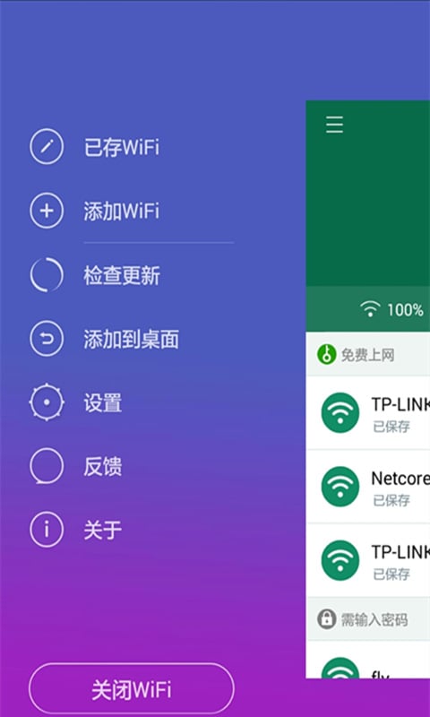 万能WiFi连接器截图4