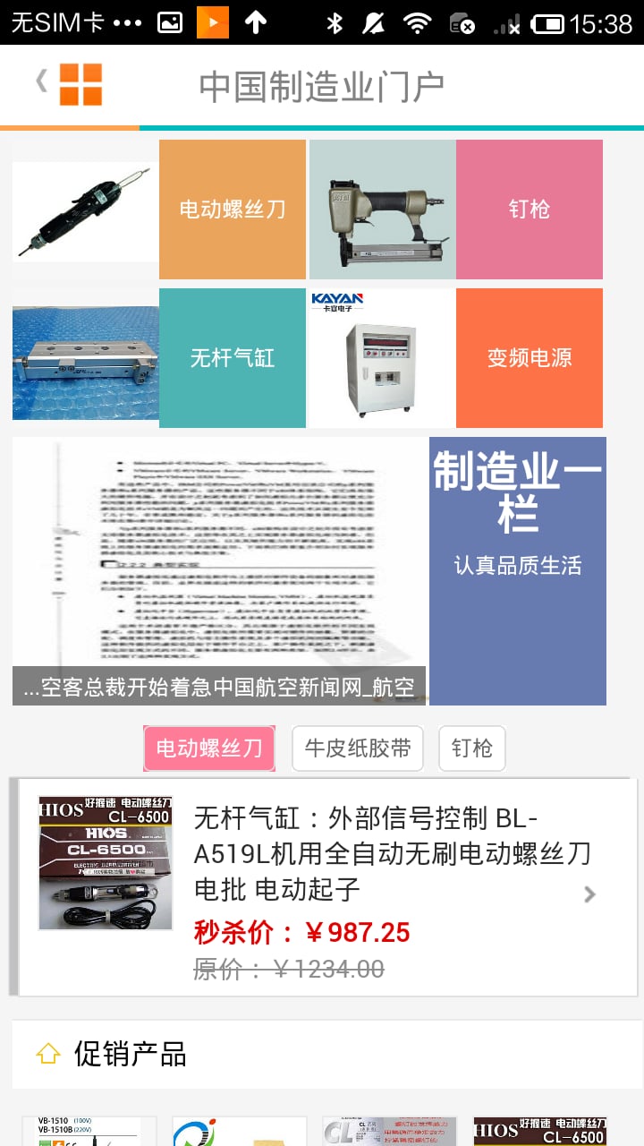 制造业门户截图4