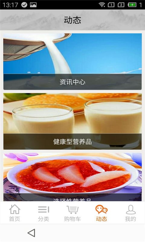 营养品铺子截图3