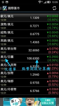 银行即时汇率(PREM)截图