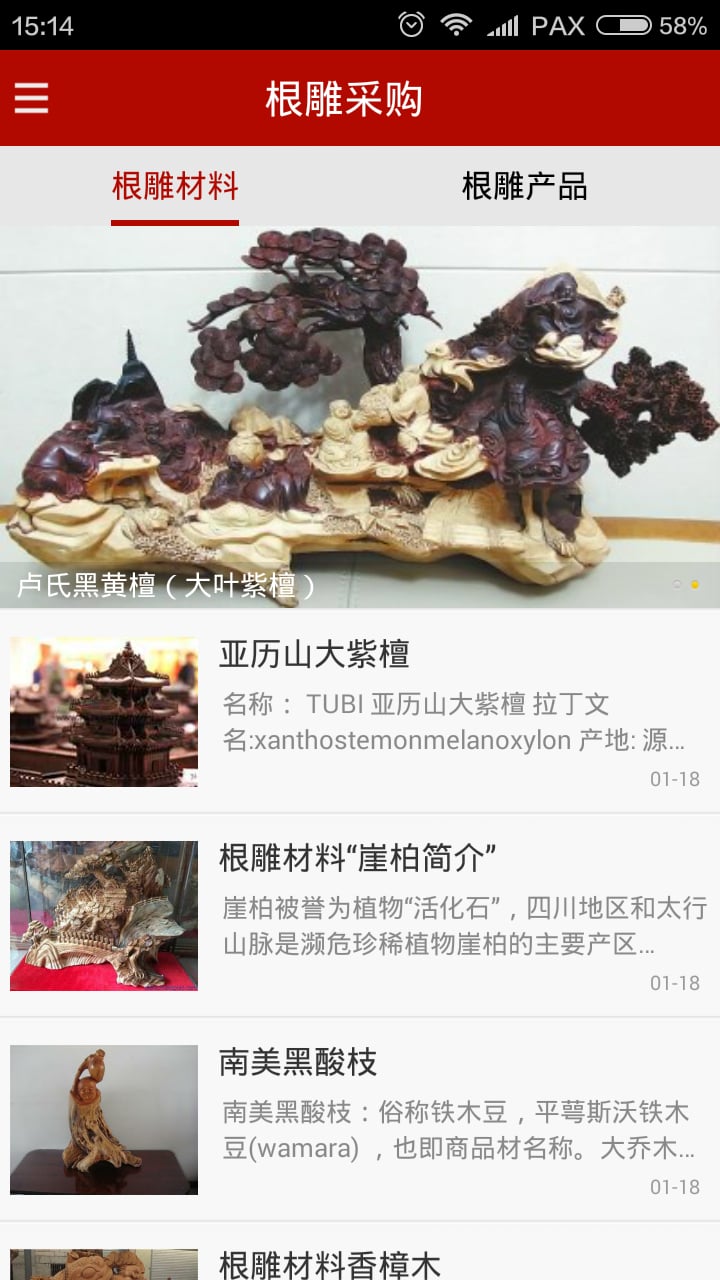 根雕艺术品网截图5