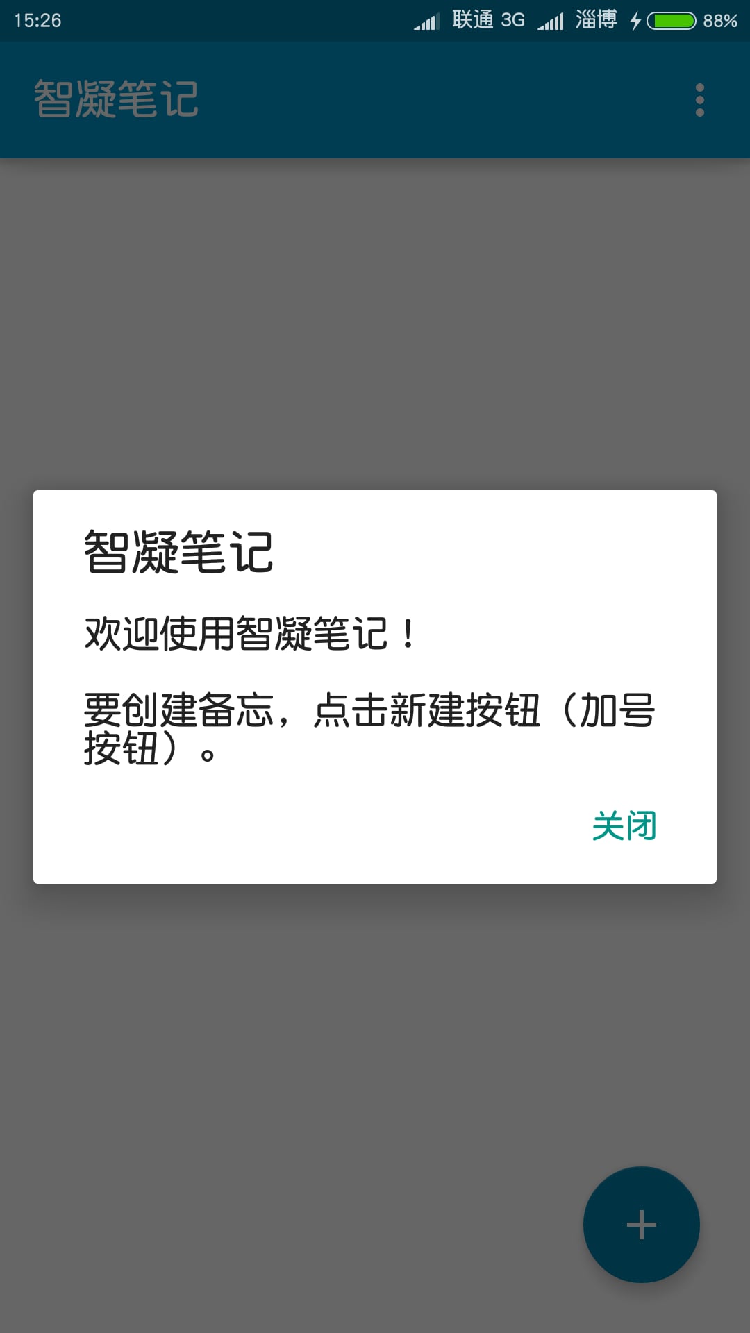 智凝笔记截图3