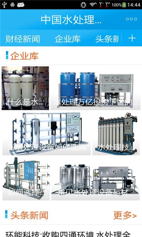 中国水处理设备截图3