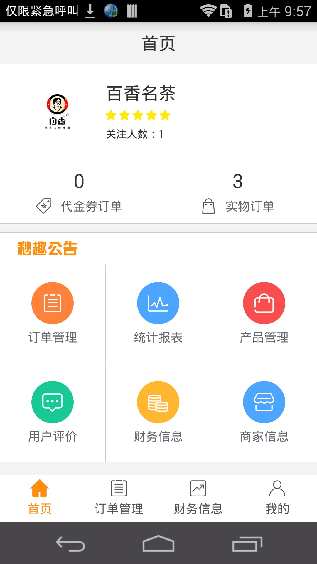 秒趣多多商家版截图1