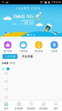 天音CBS助手截图