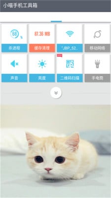 小喵手机工具箱截图2