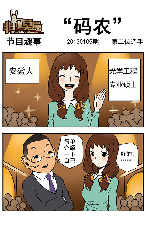 非你莫属漫画版截图4