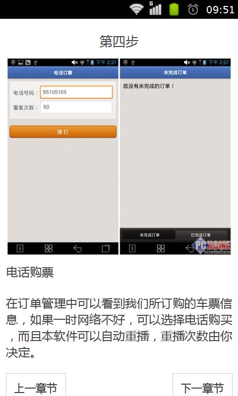 妙招教您如何手机抢票截图3