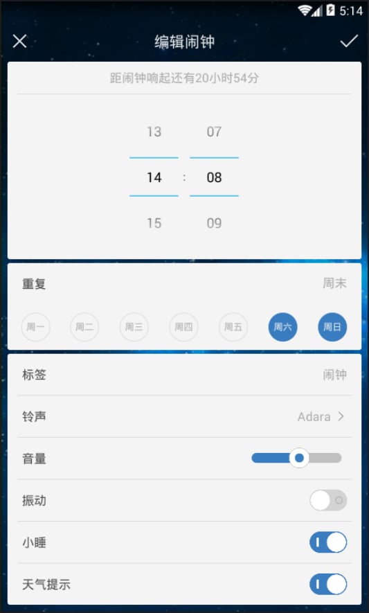 闹钟助手截图2