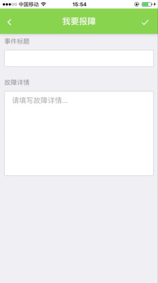 IT移动运维截图3