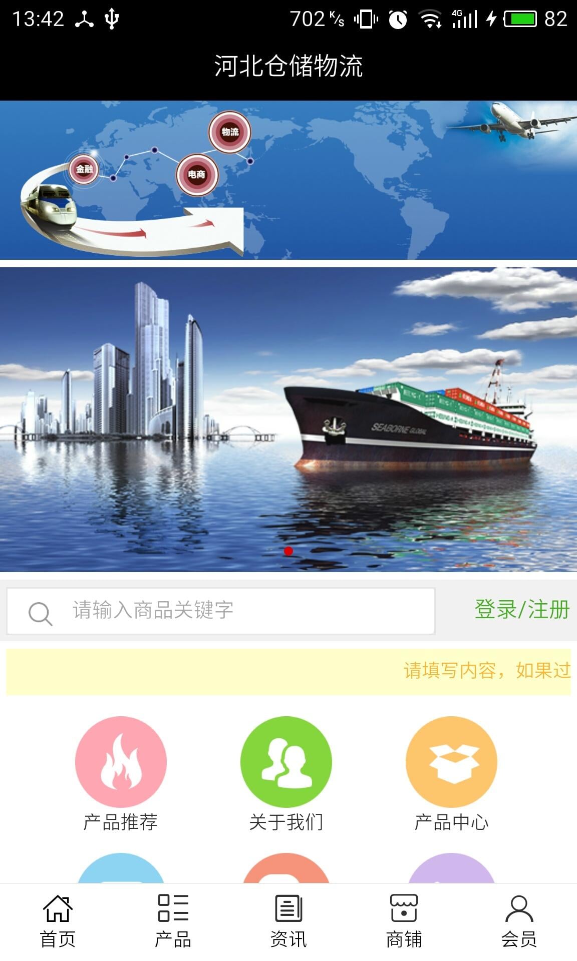 河北仓储物流截图3