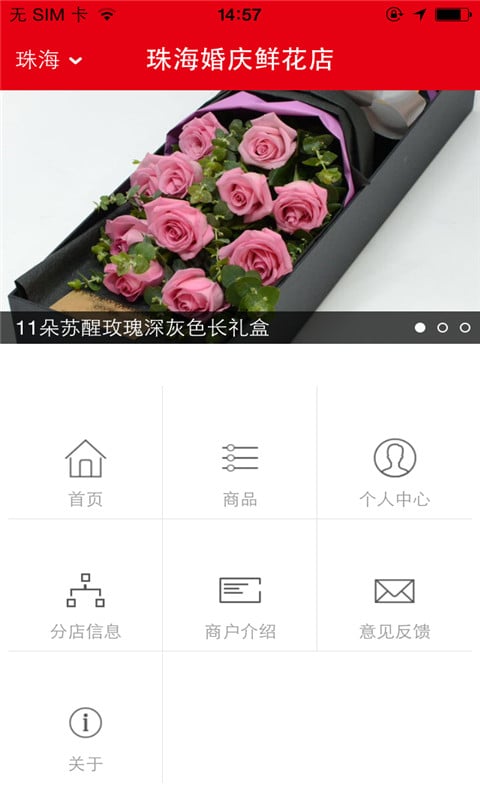 珠海婚庆鲜花店截图2