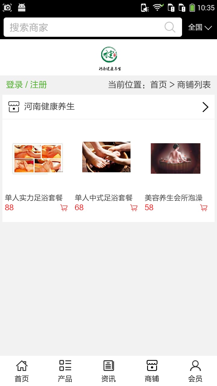 河南健康养生截图4